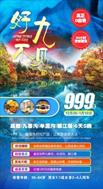 九寨沟旅游海报