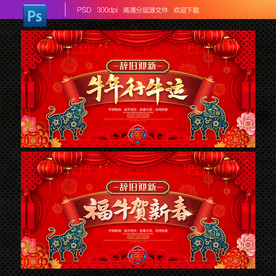 牛年 牛年海报 牛年背景