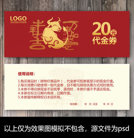 牛年购物券