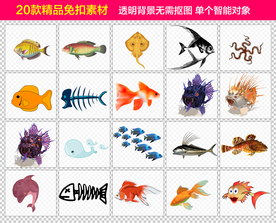 鱼免抠素材