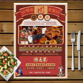 特色川菜宣传海报