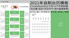 2021年自制台历模板