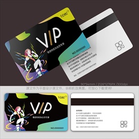 健身VIP卡