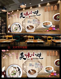 沙县小吃背景墙