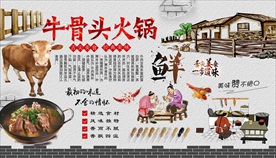 牛骨火锅背景墙