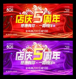 店庆五周年