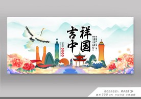 吉祥中国