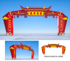 春节拱门