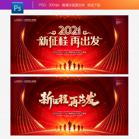 2021年会