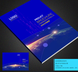 画册封面蓝色封面科技封面