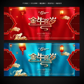 牛年海报牛年展板牛年展架