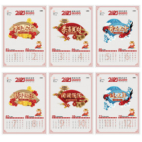 牛年日历 2021挂历