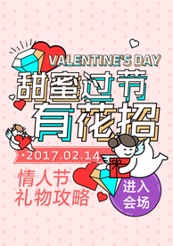 情人节电商活动图