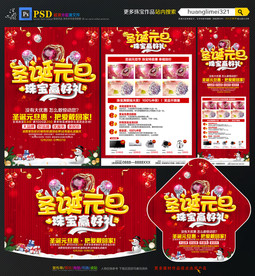 圣诞元旦珠宝宣传单DM