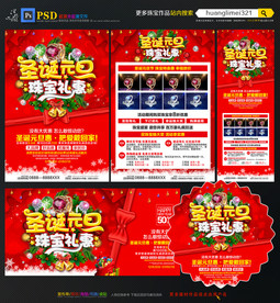 圣诞元旦珠宝宣传单DM