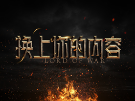 3D立体字体样式