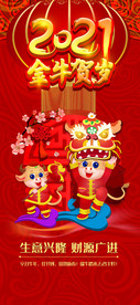2021牛年拜年手机海报