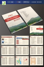 会议指南 活动指南 会务指南