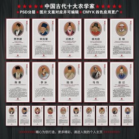 中国古代十大农学家