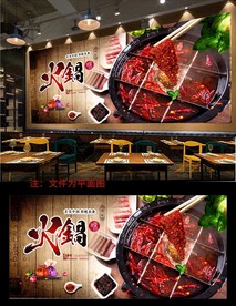火锅背景墙