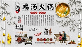 鸡汤火锅背景墙