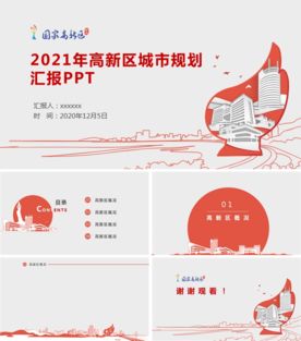 珠海高新区政府ppt