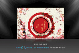 新中式婚礼背景