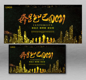 黑金奔跑吧2021企业年会展板