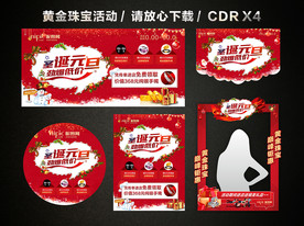 圣诞元旦促销 双旦黄金珠宝促销