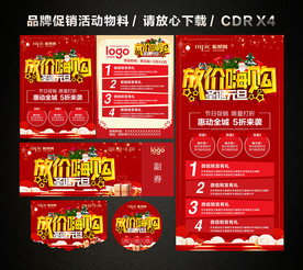 圣诞元旦 双旦促销活动