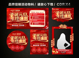 圣诞元旦 双旦促销活动