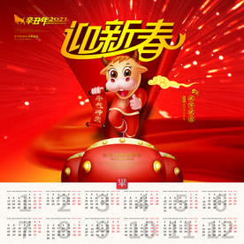 牛年挂历