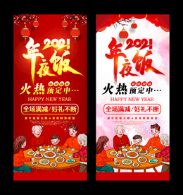 年夜饭展架