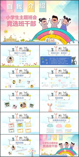 班委竞聘自我介绍PPT