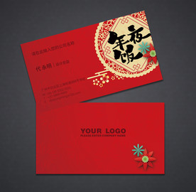 餐饮名片 年夜饭