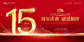 15周年