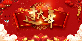 喜庆2021牛年过大年展板