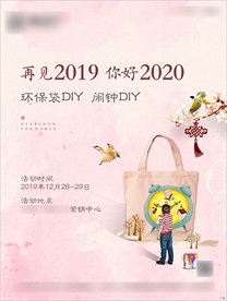 元旦暖场环保袋闹钟DIY