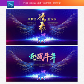 2021年会舞台背景