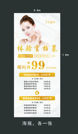 美容海报