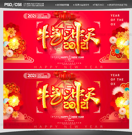 牛年海报 牛年贺卡 牛年