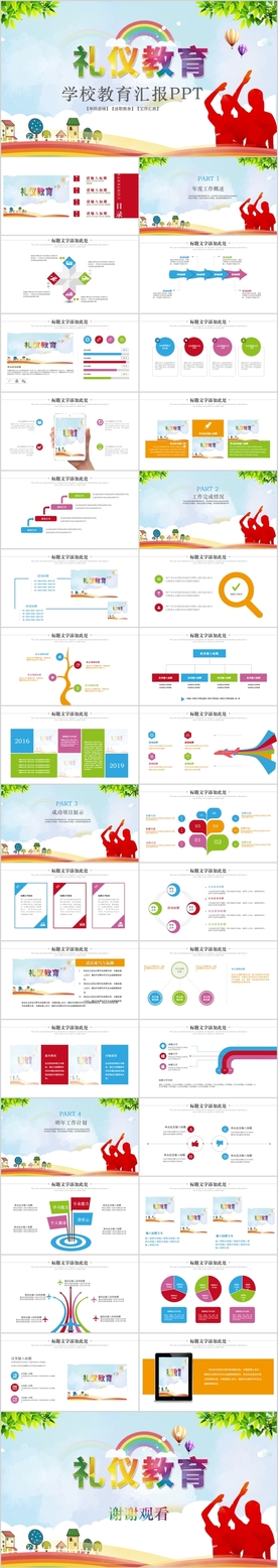 学校教育儿童礼仪教育卡通PPT