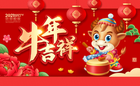 2021牛年