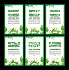限塑令展板