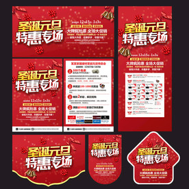 圣诞元旦家具建材宣传单