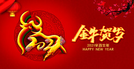 2021年 牛年台历封面