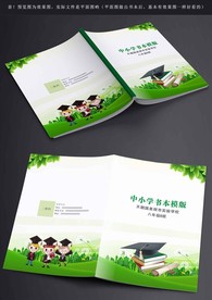 毕业相册书本封面封底