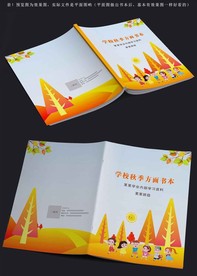 中小学书本封面封底秋季招生宣传