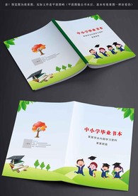 中小学书本封面封底