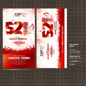 52周年庆